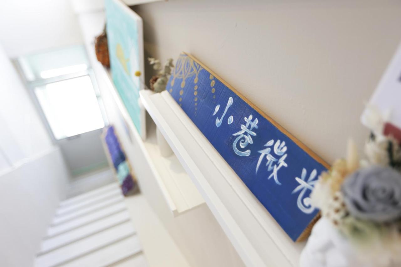 小巷微光 Apartment Lyudao Exterior photo